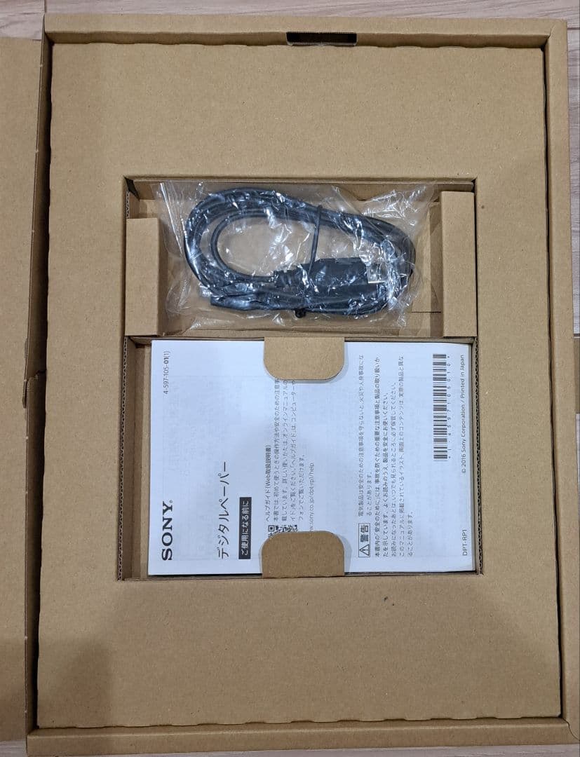 SONY Digital Paper System DPT-RP1カバー有り