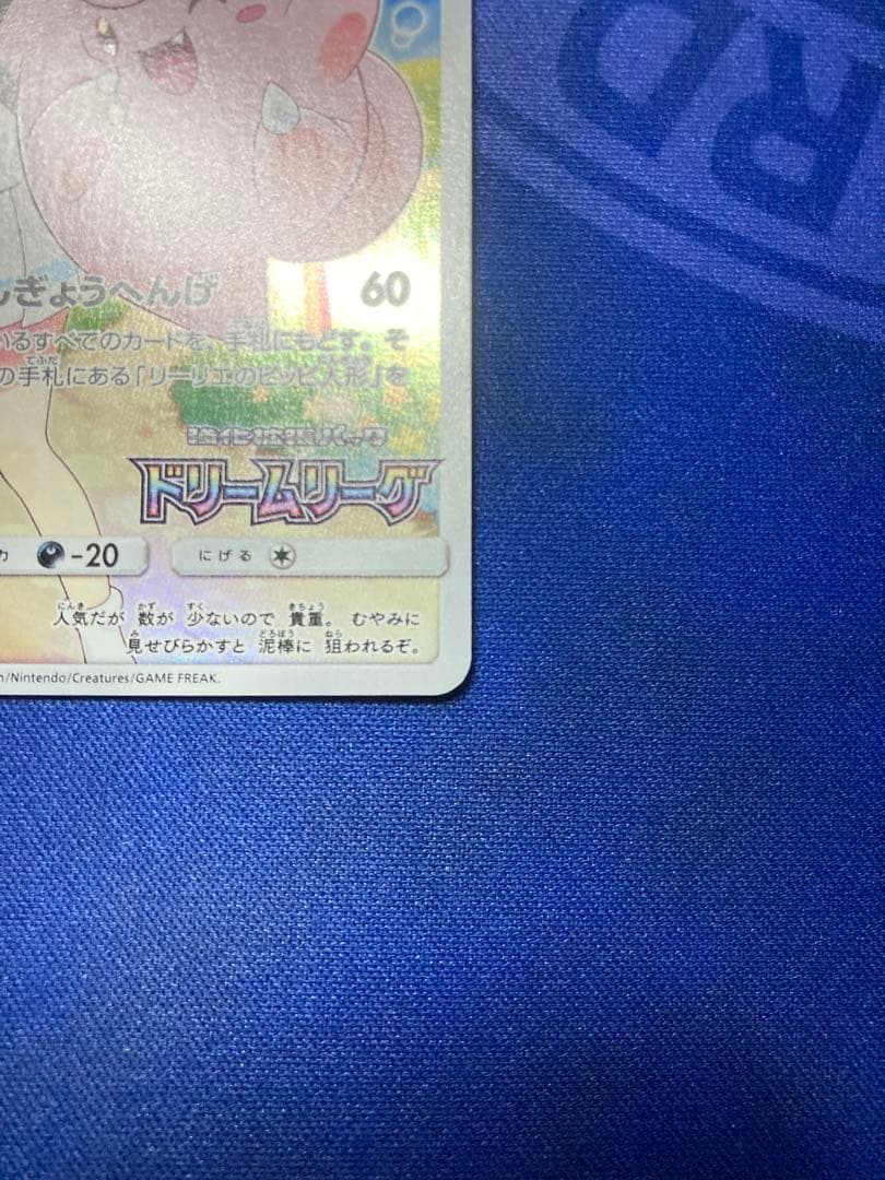 ピッピ 381/SM-P CHR ドリームリーグ 特典