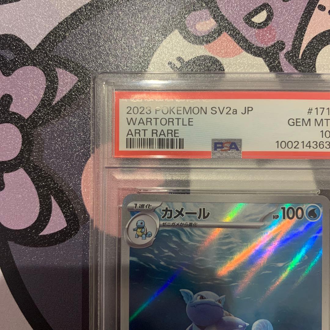 【PSA10】カメール AR SV2a ポケモンカード151