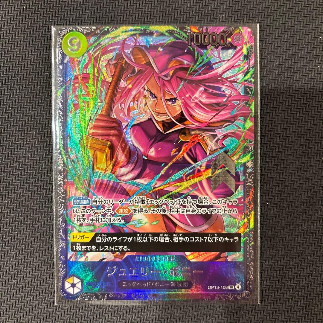 ワンピースカードゲーム ジュエリー ・ボニー　フラッグシップバトル プロモ