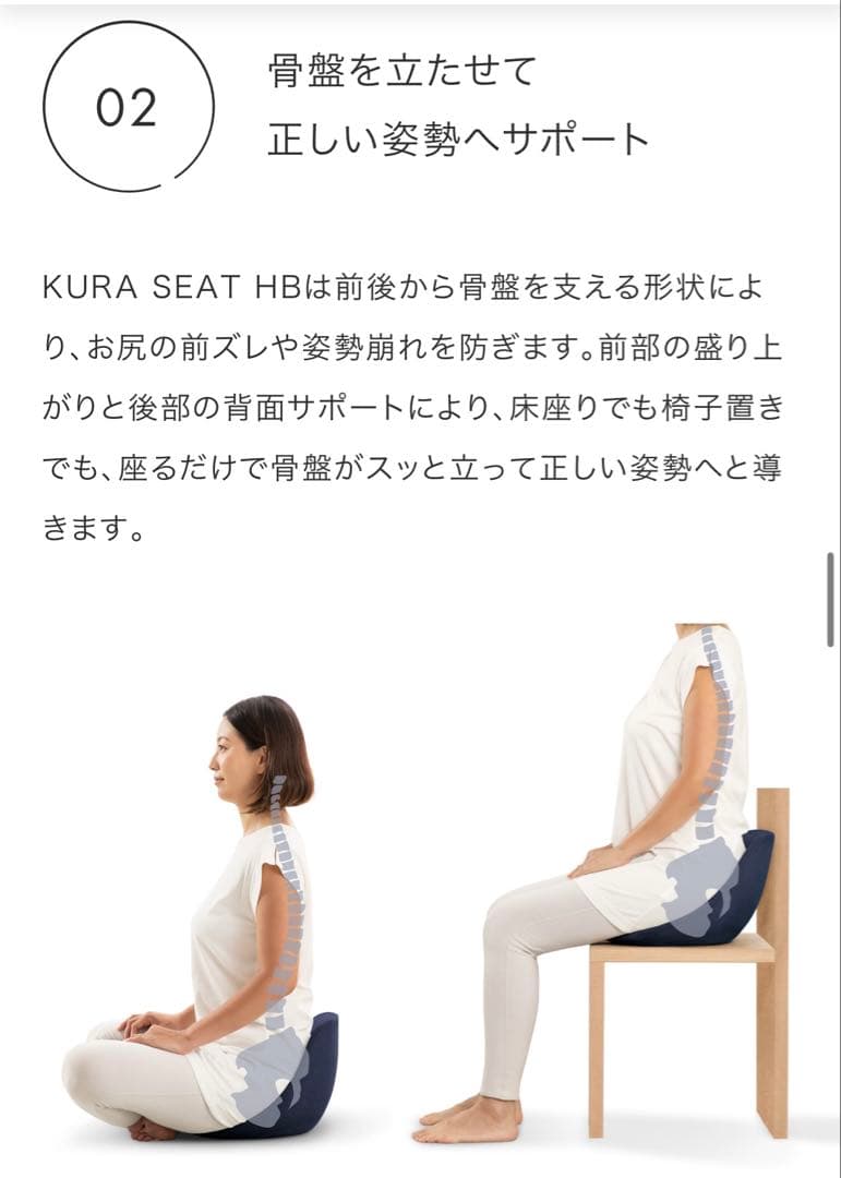 矯正用品・補助ベルト KURA SEAT HB