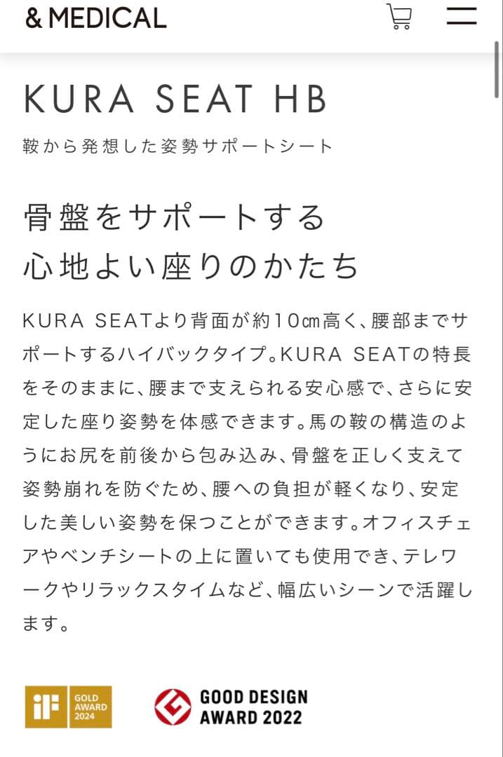 矯正用品・補助ベルト KURA SEAT HB