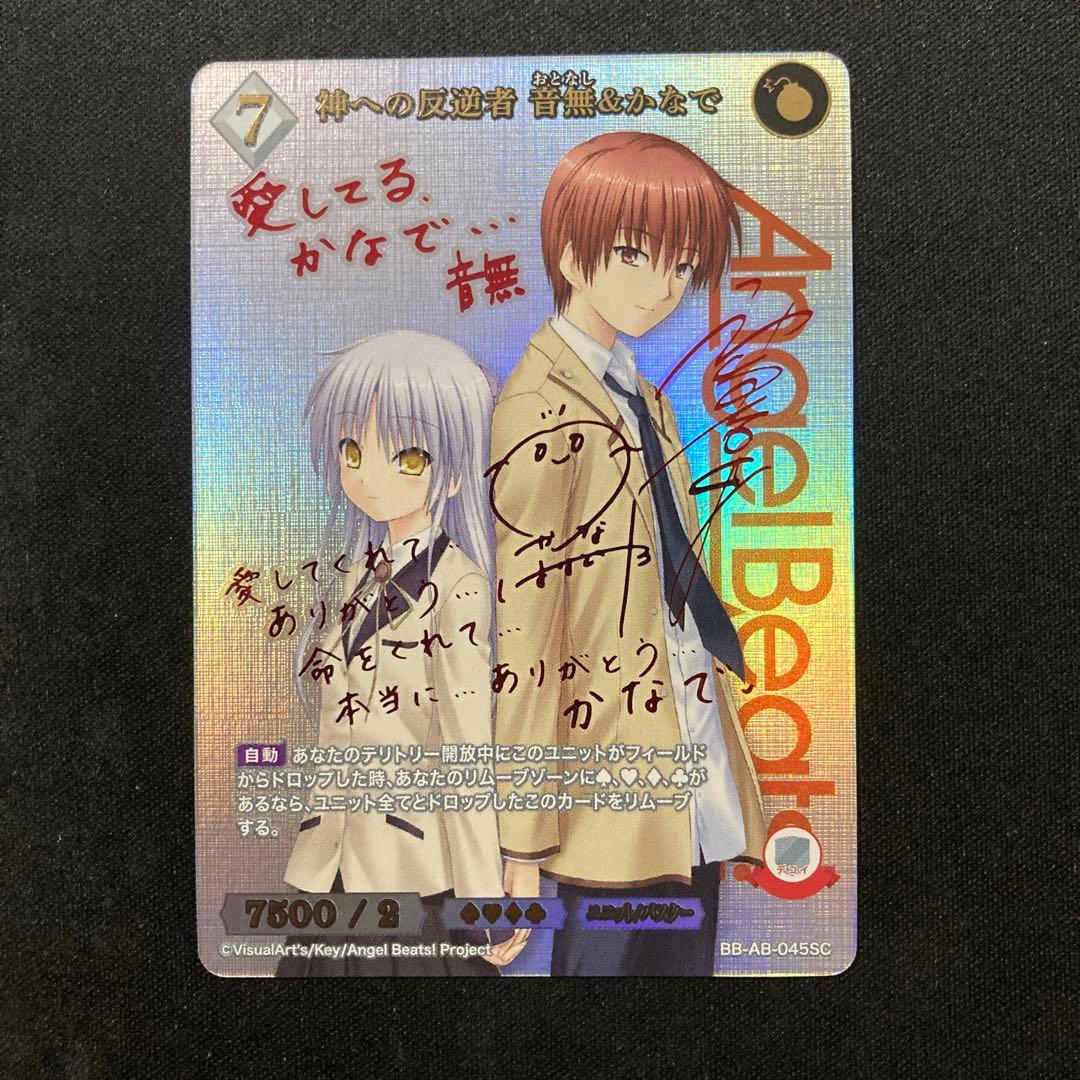 ビルディバイド Angel Beats! 神への反逆者 音無&かなで SC