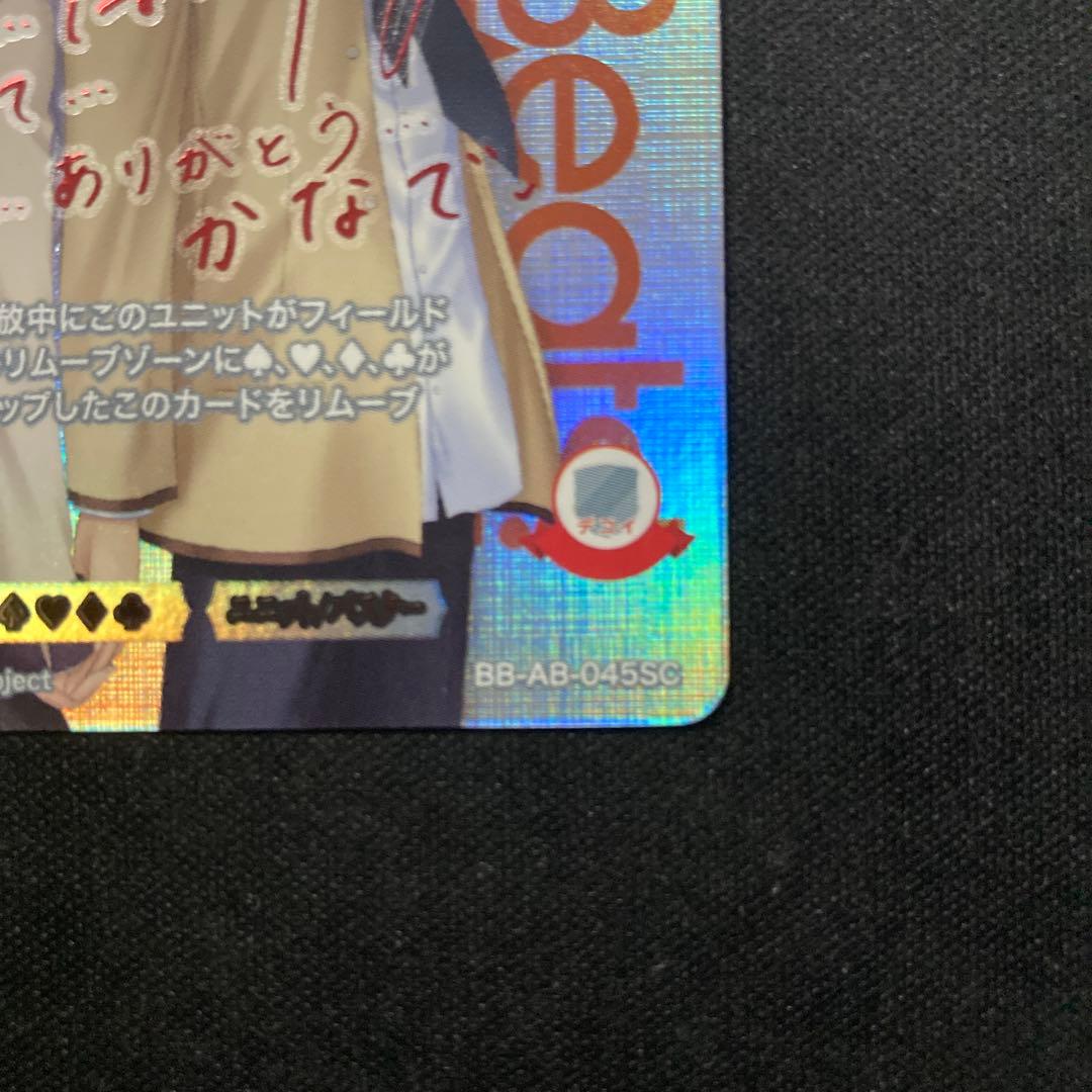 ビルディバイド Angel Beats! 神への反逆者 音無&かなで SC