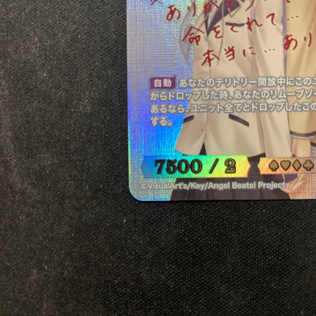 ビルディバイド Angel Beats! 神への反逆者 音無&かなで SC