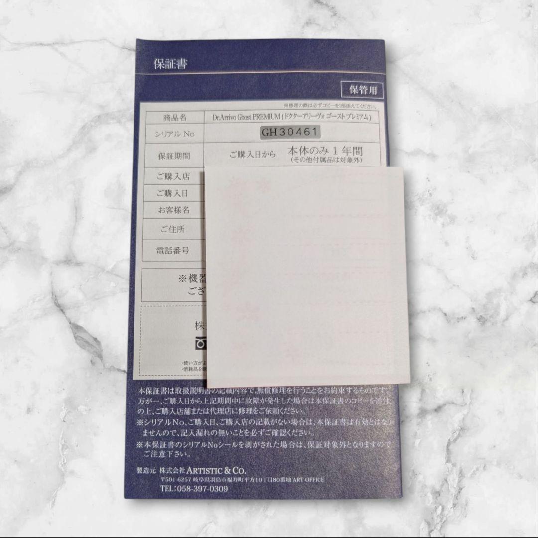 ドクターアリーヴォゴーストPremium　Dr.Arrivo Ghost 美顔器