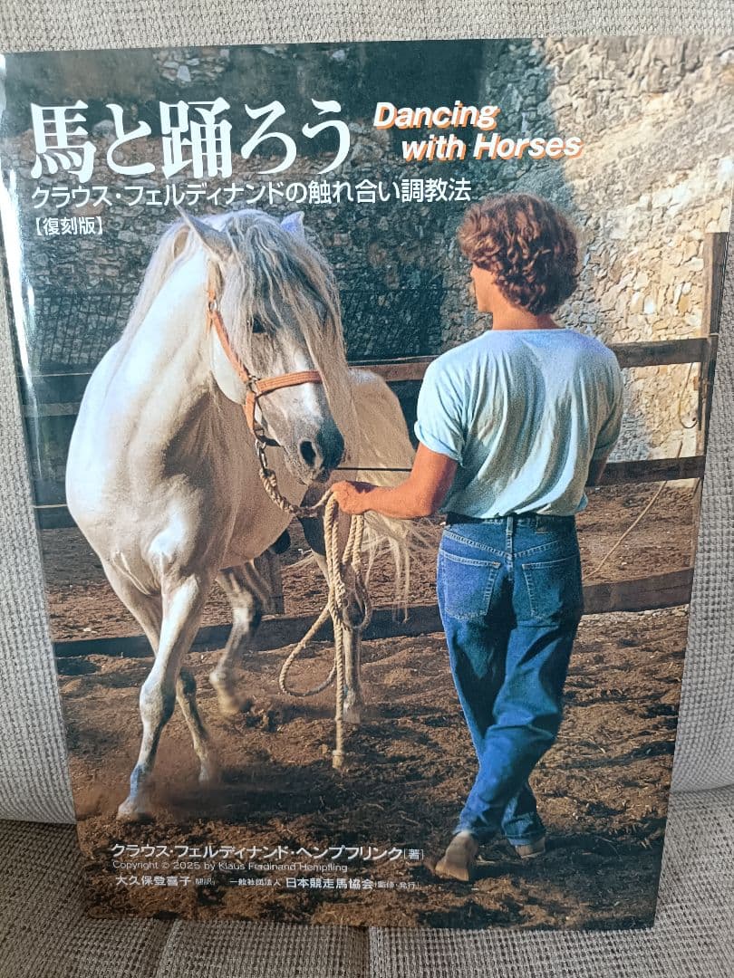 馬と踊ろう Dancing with Horses