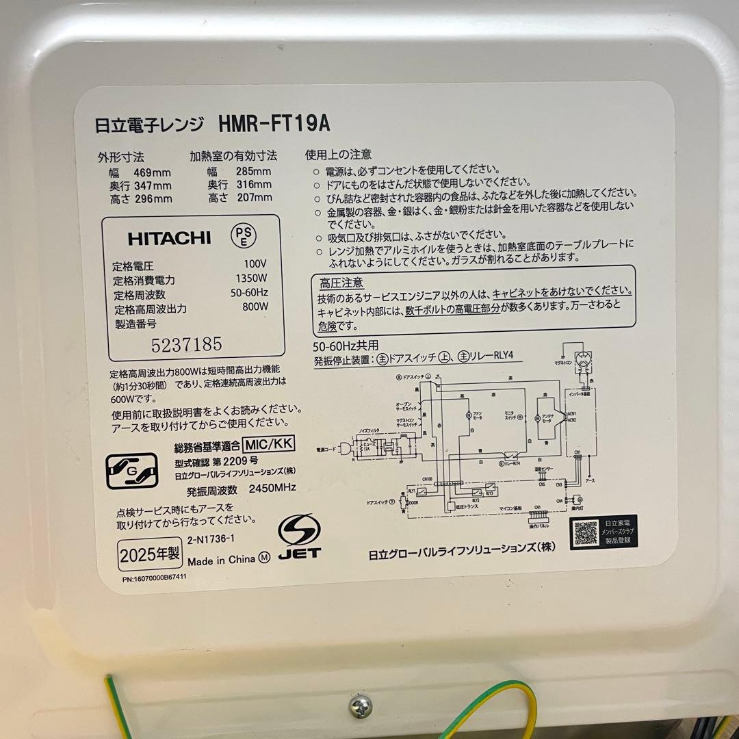 美品 電子レンジ 日立 HITACHI HMR-FT19A 2025年製