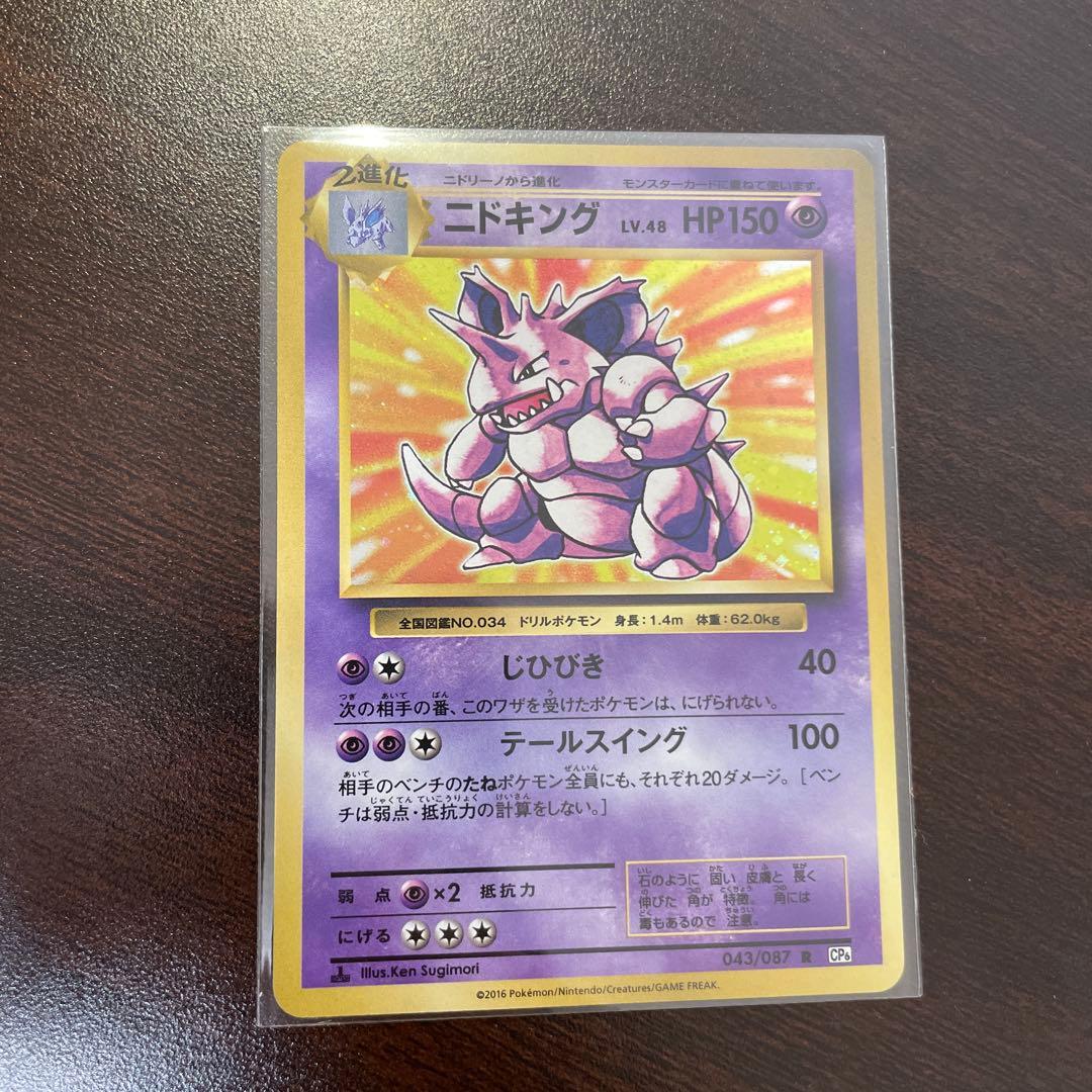 ニドキング サンダー ライチュウ　20th CP6