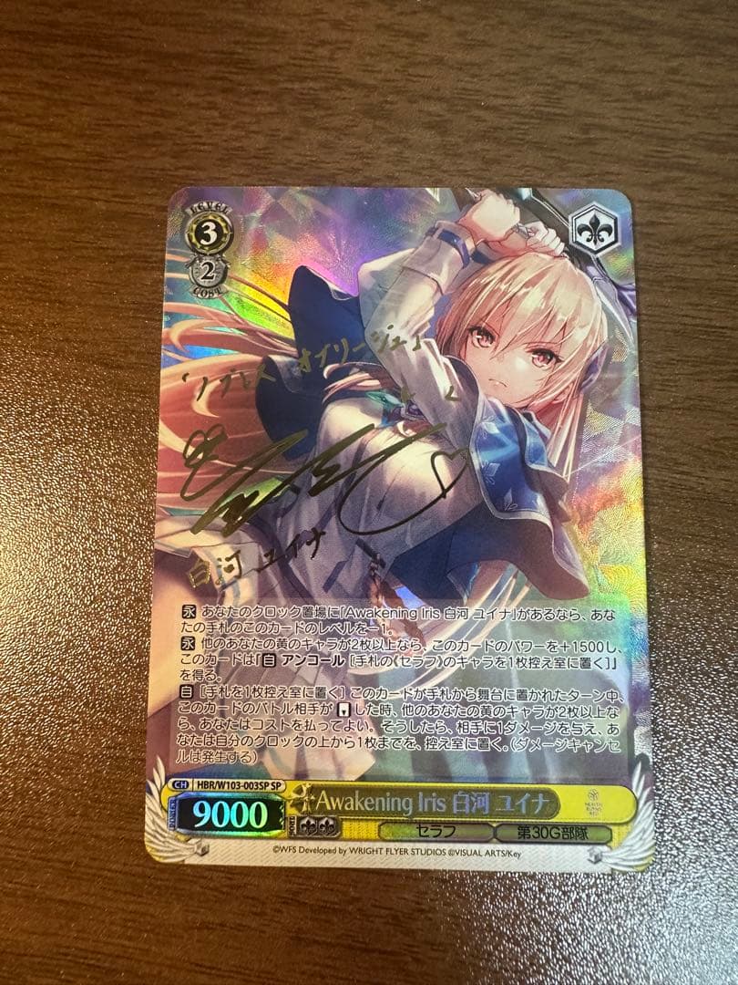 白河ユイナ SP サイン入り 【ヴァイスシュヴァルツ】