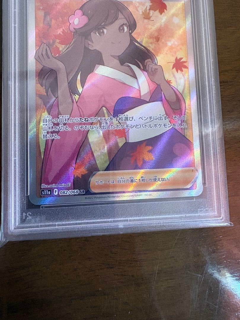 ポケモンカード ふりそで SR PSA10