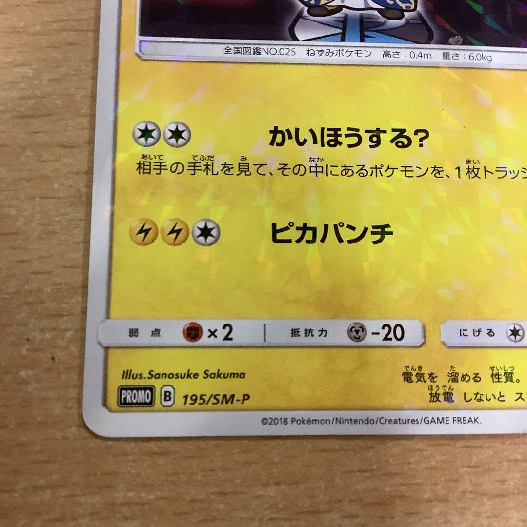 ポケモンカード ボスごっこ ピカチュウ プラズマ団　傷あります注意