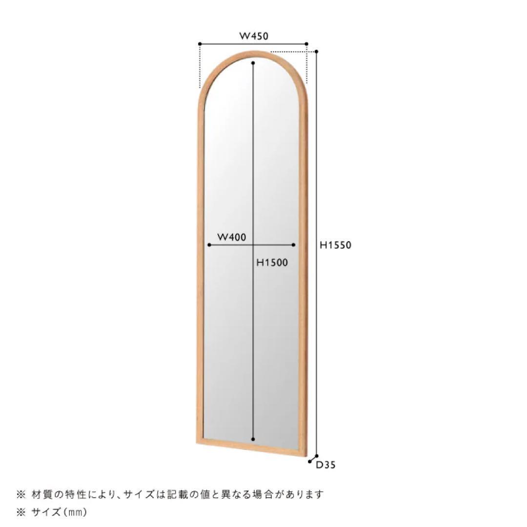 Unico 姿見 SOLK ミラー　アーチ　木製　全身鏡　北欧