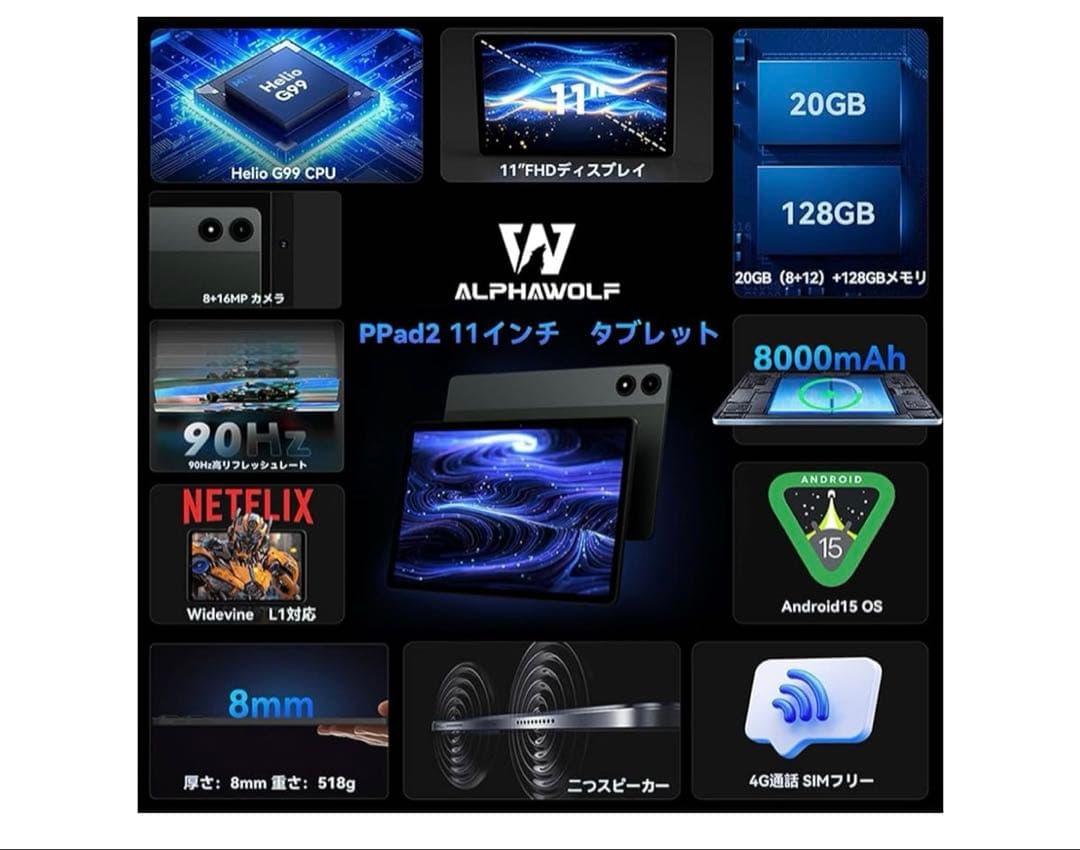 Alphawolf Androidタブレット