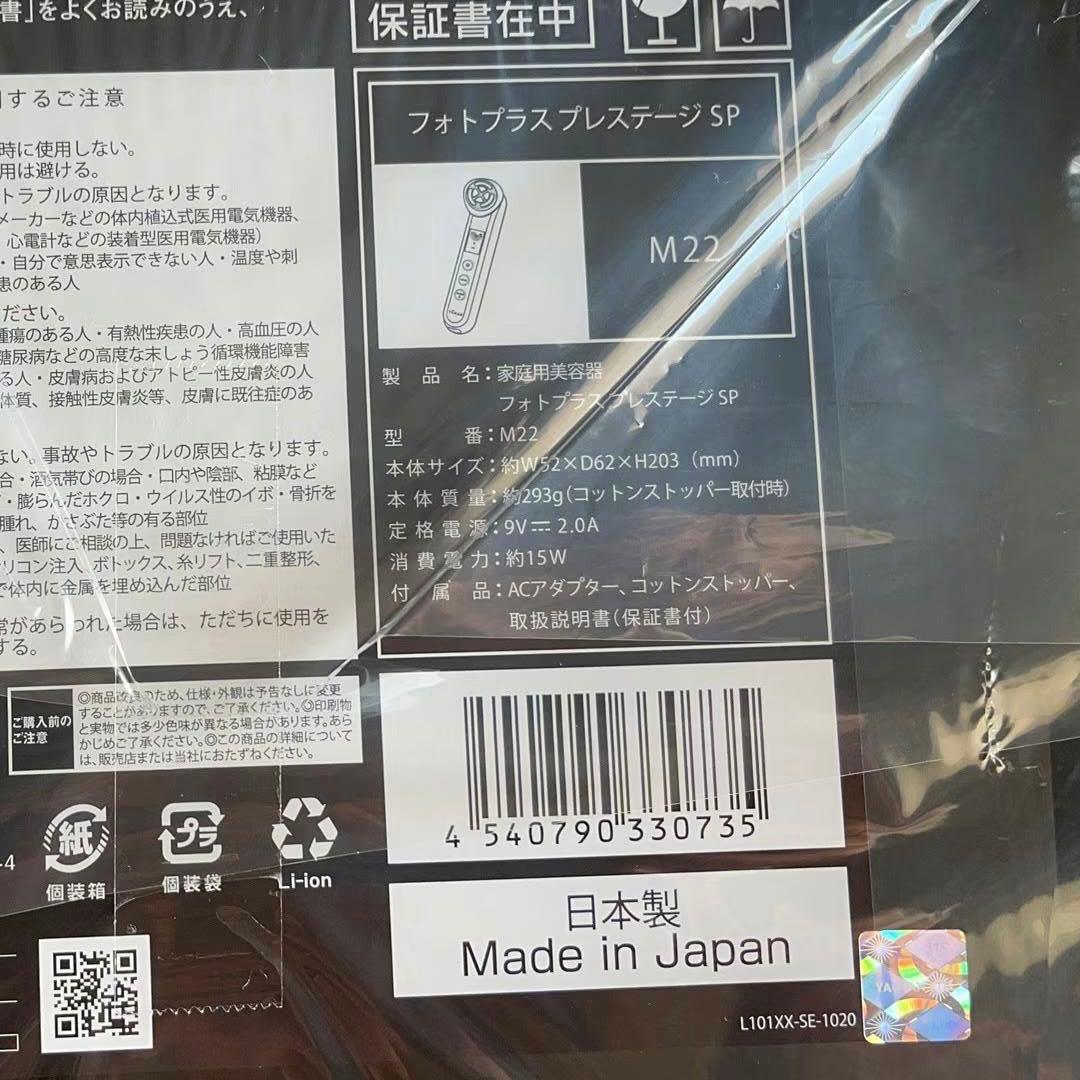 新発売【新品】yaman m22 RF美顔器 フォトプラス プレステージ SP