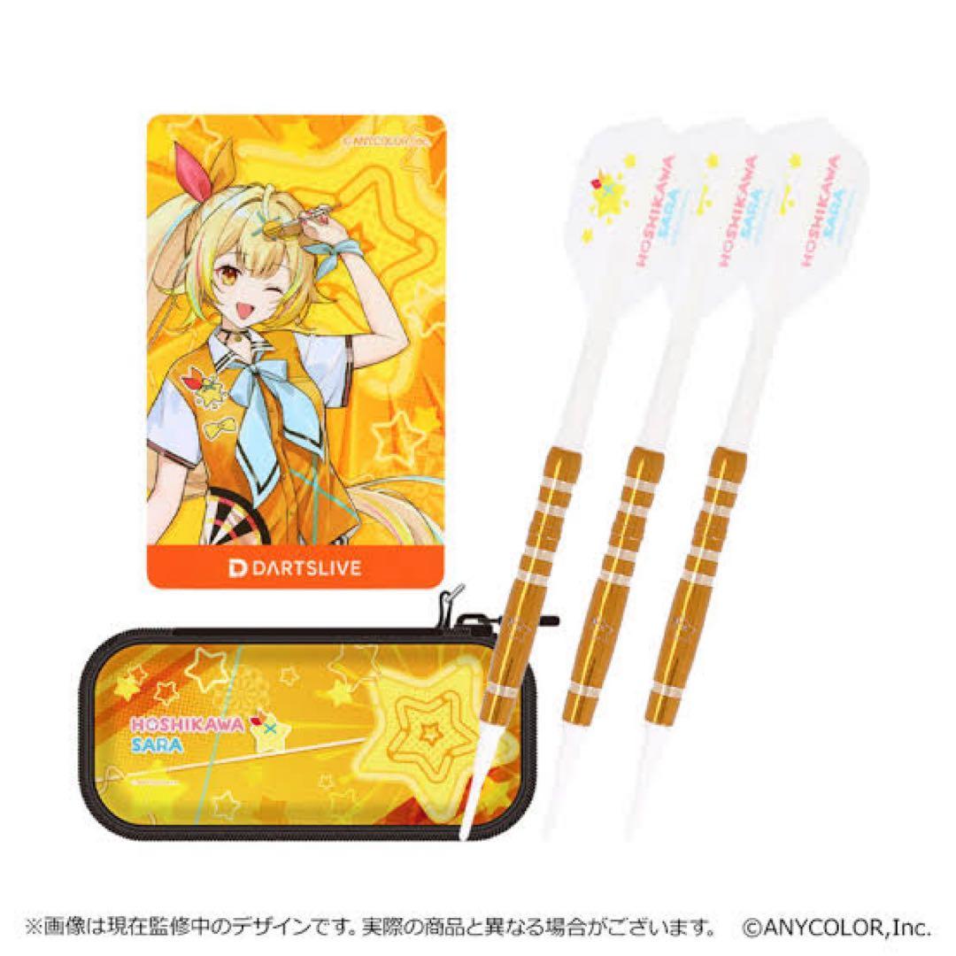 にじさんじ　ダーツセット 星川サラ