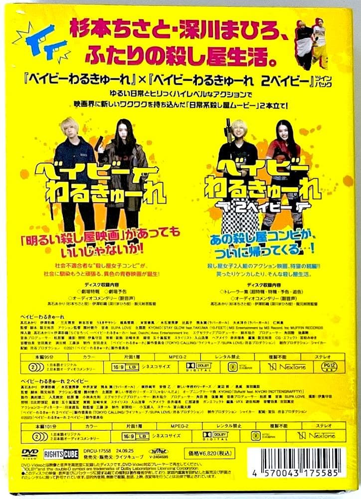 廃盤 限定盤 DVD ベイビーわるきゅーれ ベイビーわるきゅーれ2 ツインパック