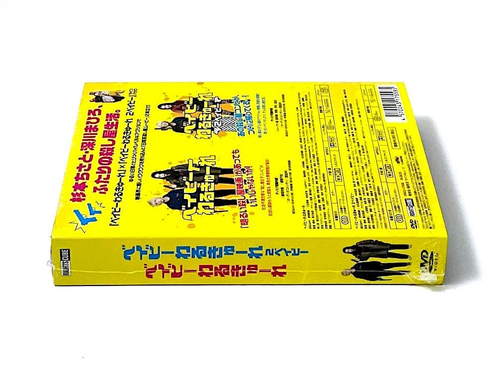 廃盤 限定盤 DVD ベイビーわるきゅーれ ベイビーわるきゅーれ2 ツインパック