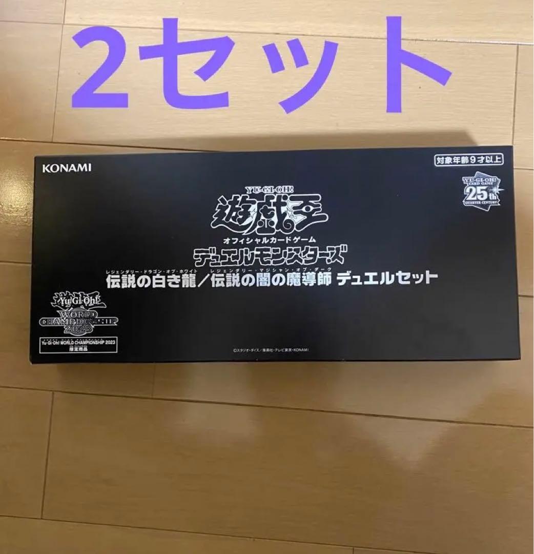 遊戯王　WCS デュエルセット　伝説の白き龍　伝説の闇の魔導師　2セット