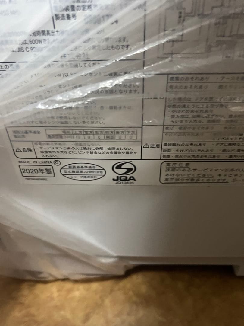 新品★シャープ オーブンレンジ 2020年製