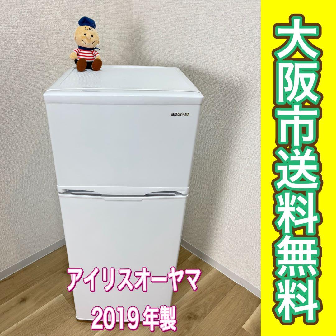大阪市送料無料‼️冷蔵庫アイリスオーヤマ 2019年製 118L クリーニング済