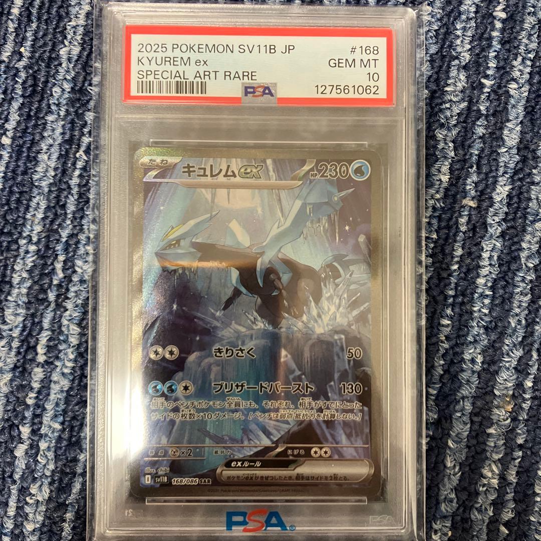 よ*様 ポケモンカード キュレム ex SAR Nのレシラム AR PSA 10