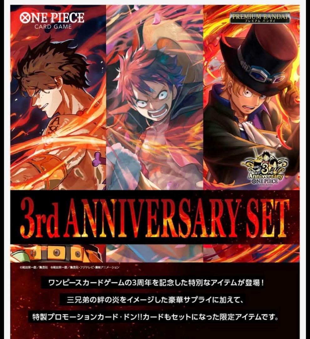 ゲ*ガ様 ワンピースカードゲーム 3rd ANNIVERSARY SET