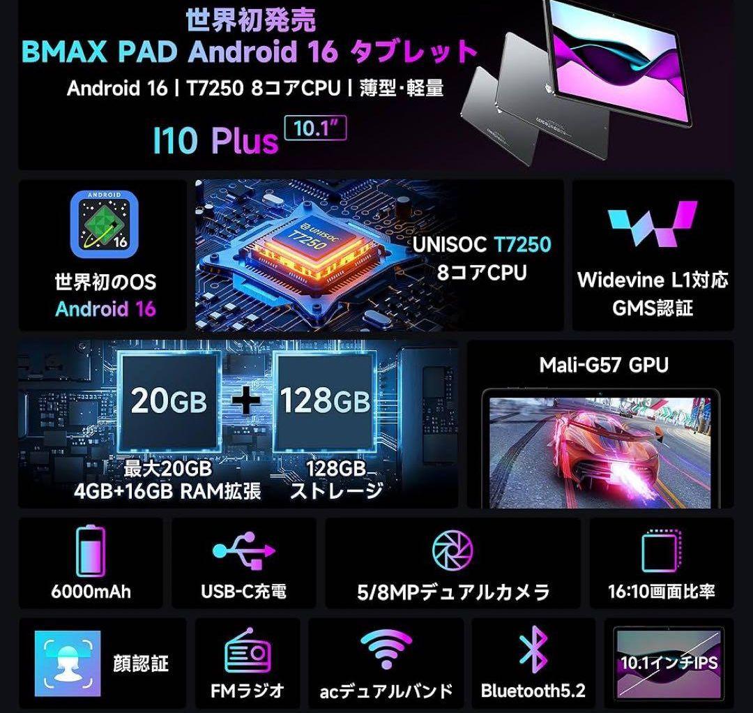 【AI最適化OS Android16 タブレット】10インチ 顔認識