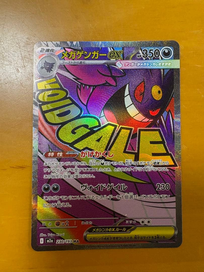 メガゲンガー　SAR MA セット