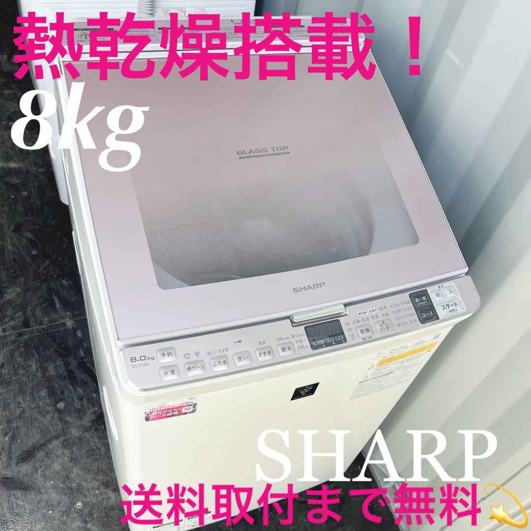 109取付無料！SHARP熱乾燥搭載！グラストップパステルピンク8kg洗濯機