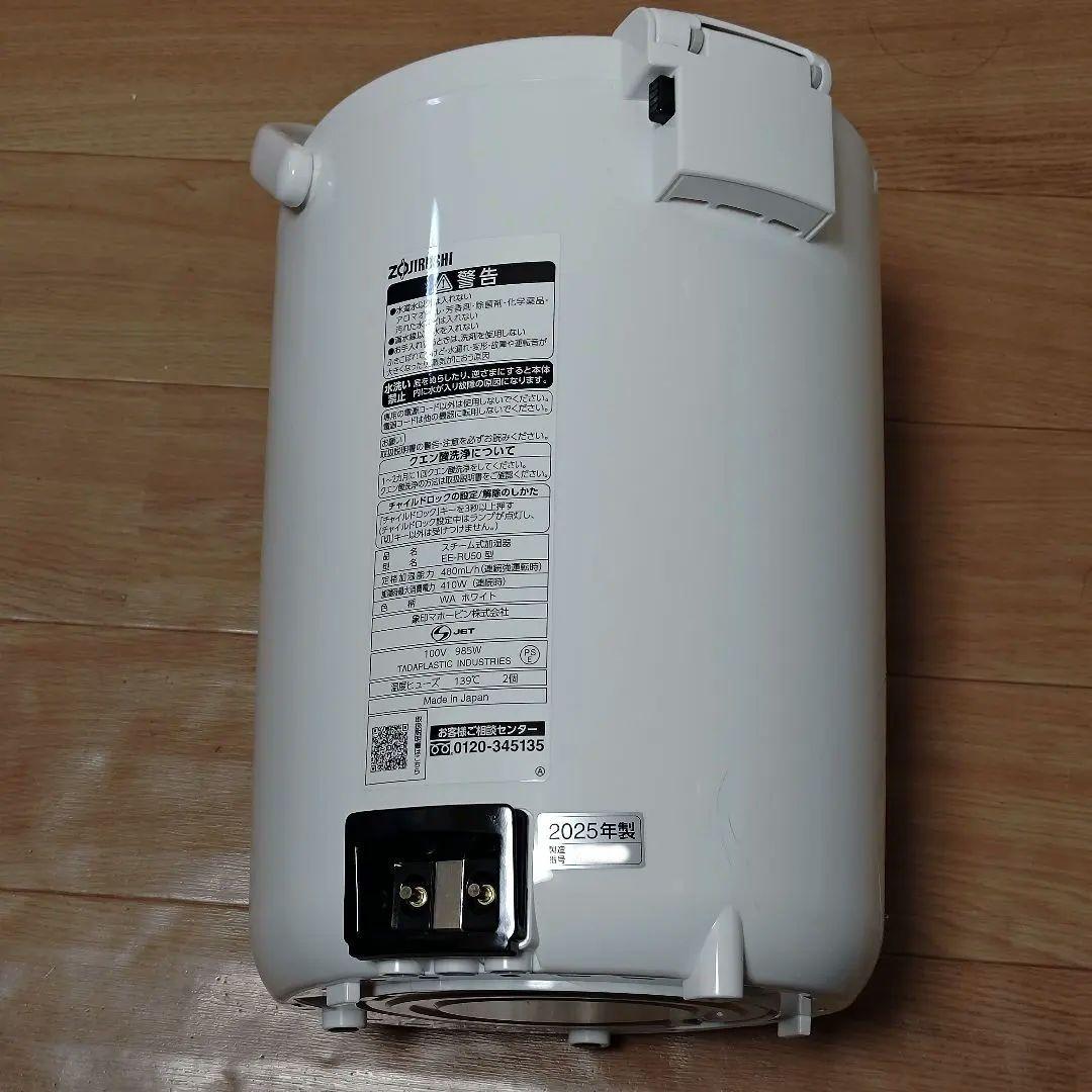 25年製 象印 スチーム式加湿器 EE-RU50-WA 置き型