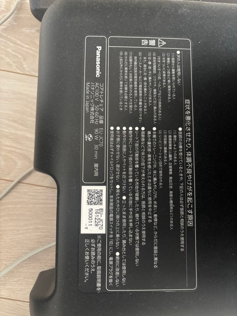 Panasonic コアトレチェア EU-JC70