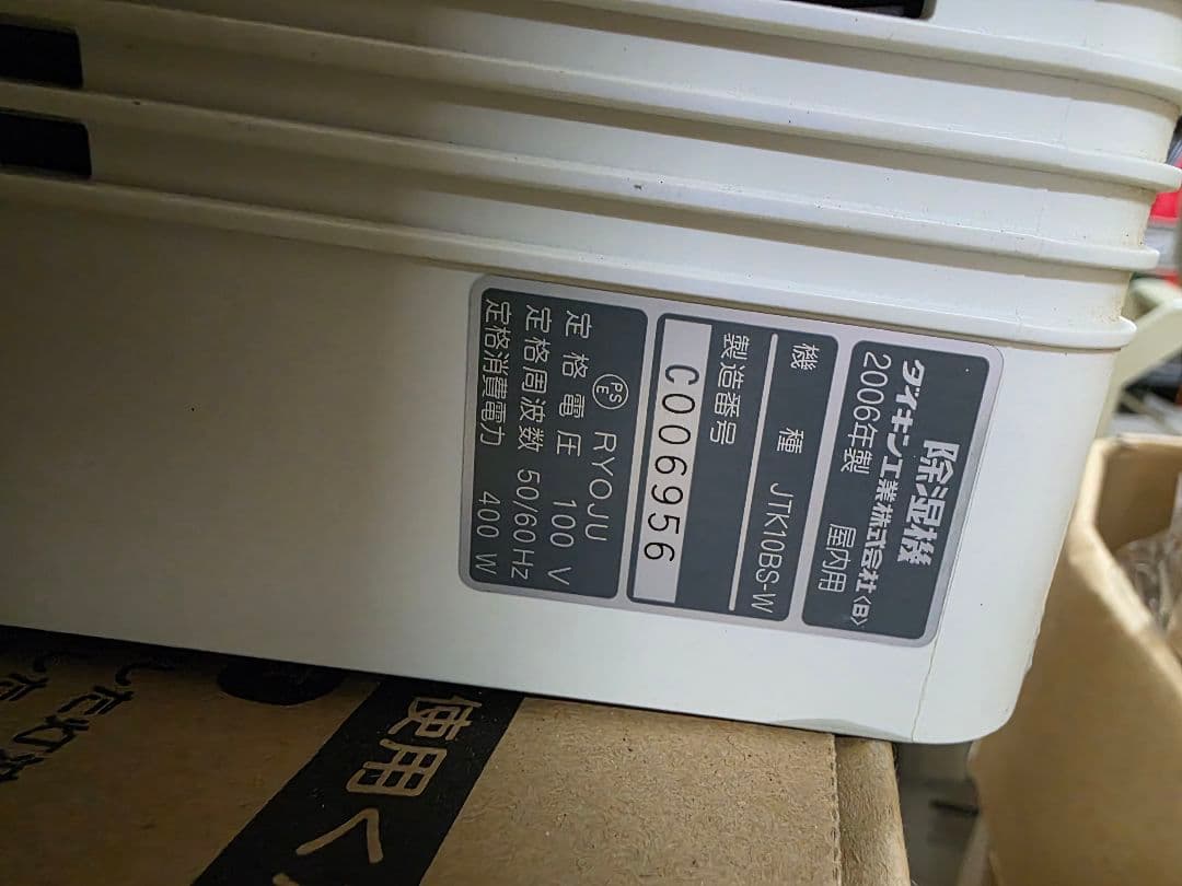 ダイキン ルームドライヤー 除湿機