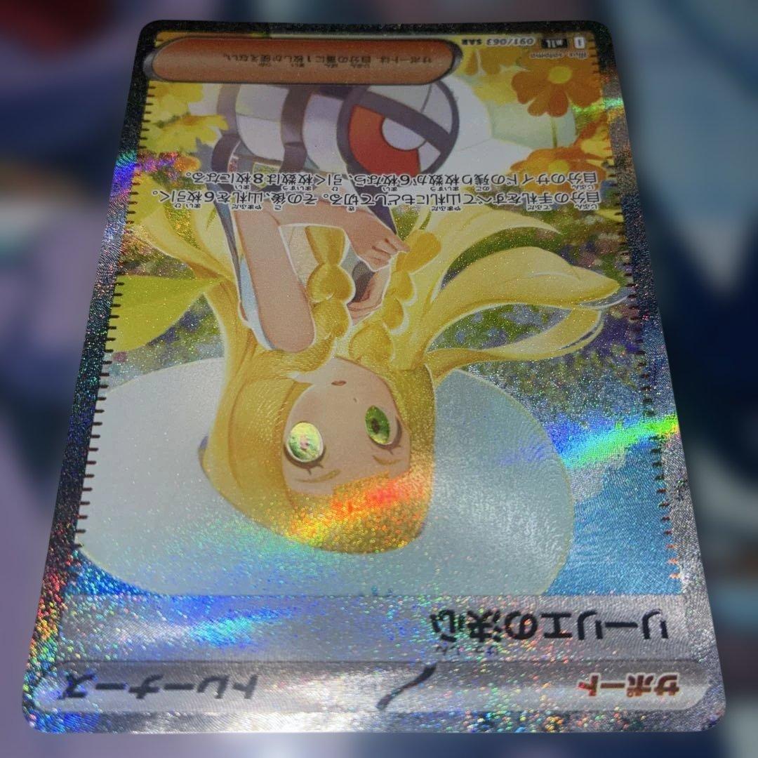 リーリエの決心【SAR】{091/063} [M1L]