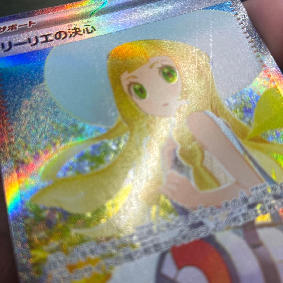 リーリエの決心【SAR】{091/063} [M1L]