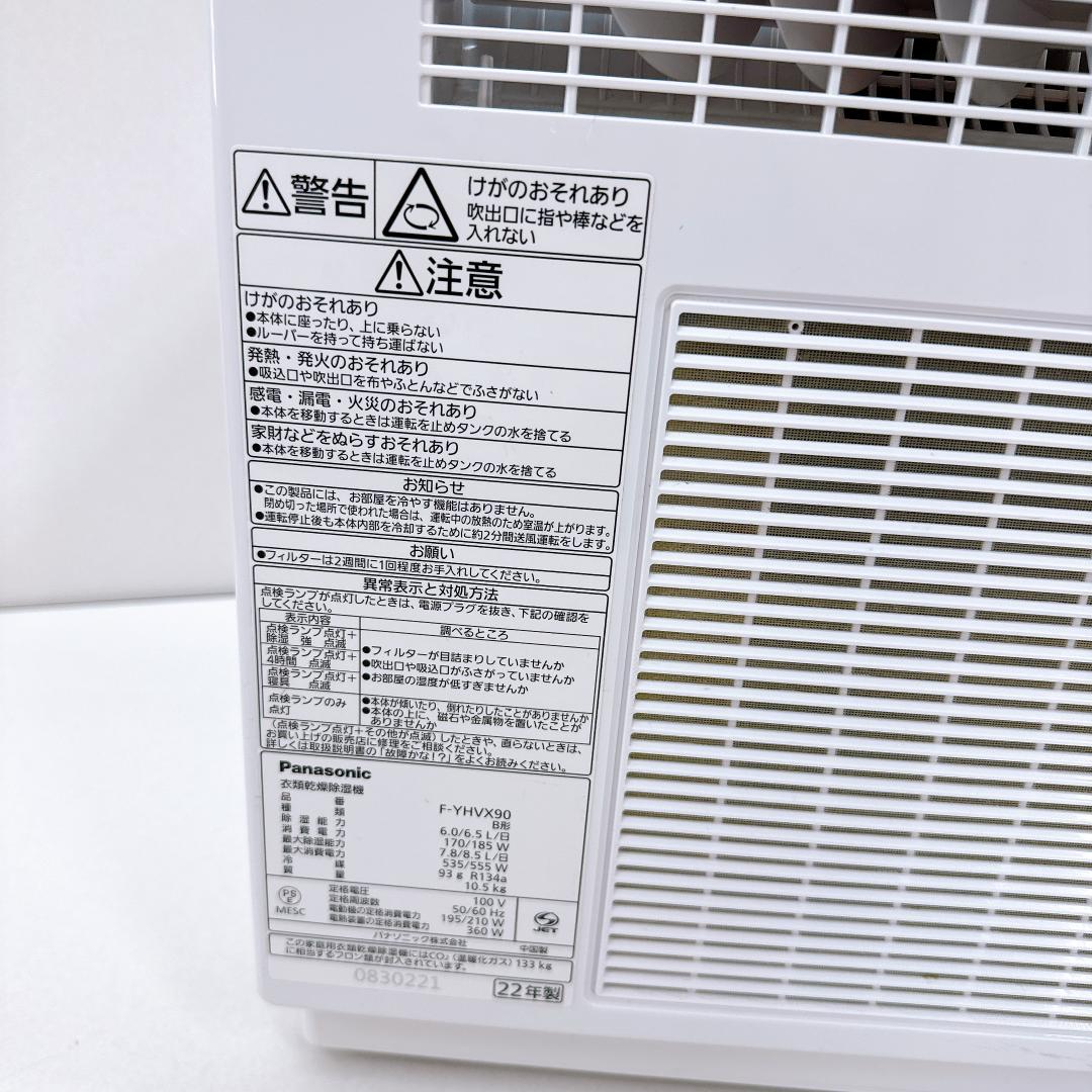 【美品】Panasonic 衣類乾燥除湿機 F-YHVX90-W