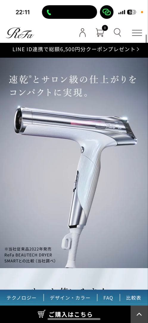 ReFa BEAUTECH DRYER SMART シルバー リファ