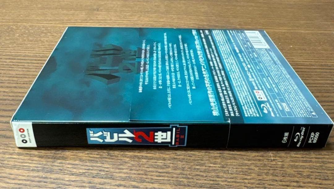 美品バビル2世 Blu-ray BOX