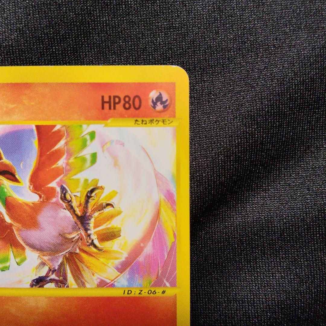 ホウオウ eカード プロモ コロコロコミック ポケモンカード