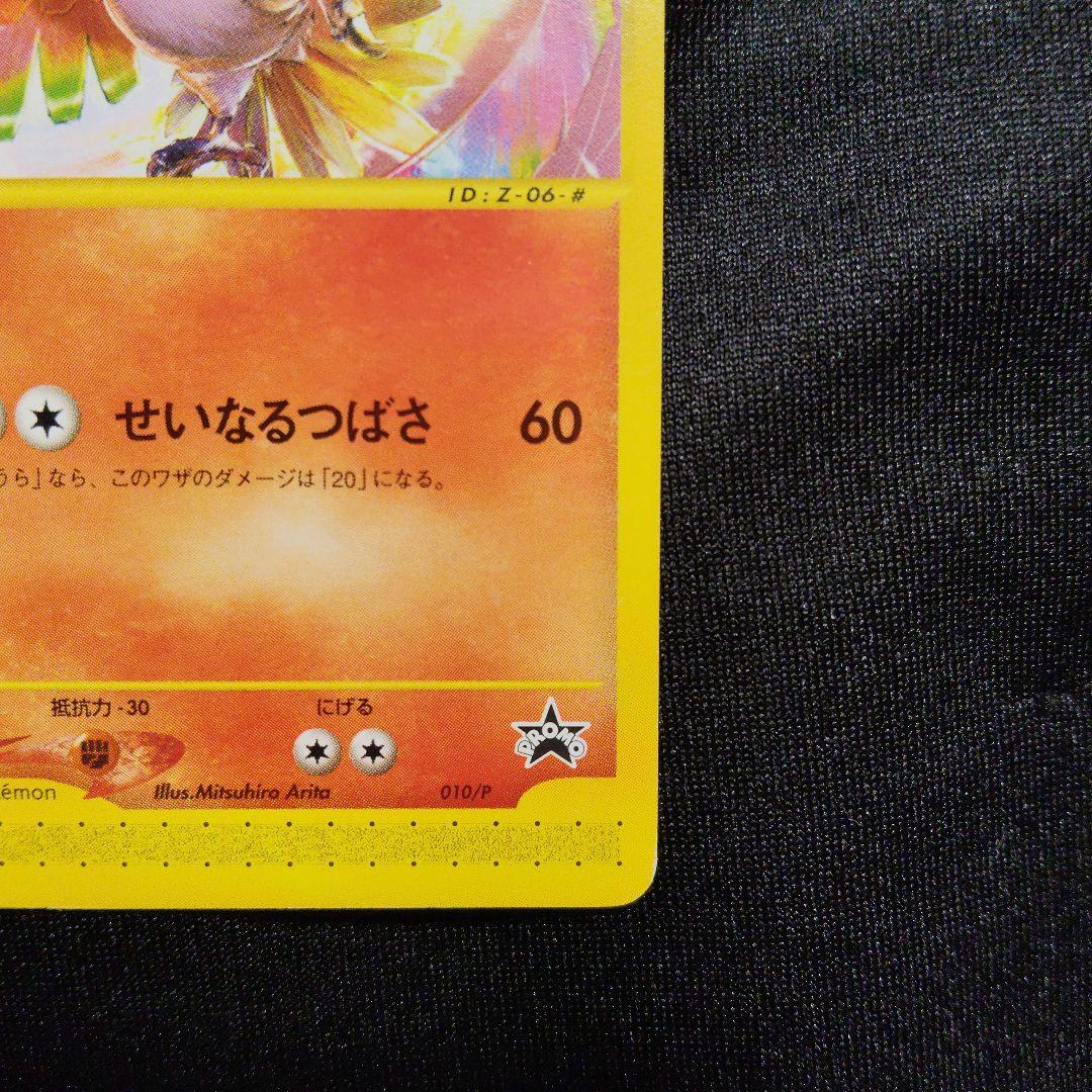 ホウオウ eカード プロモ コロコロコミック ポケモンカード