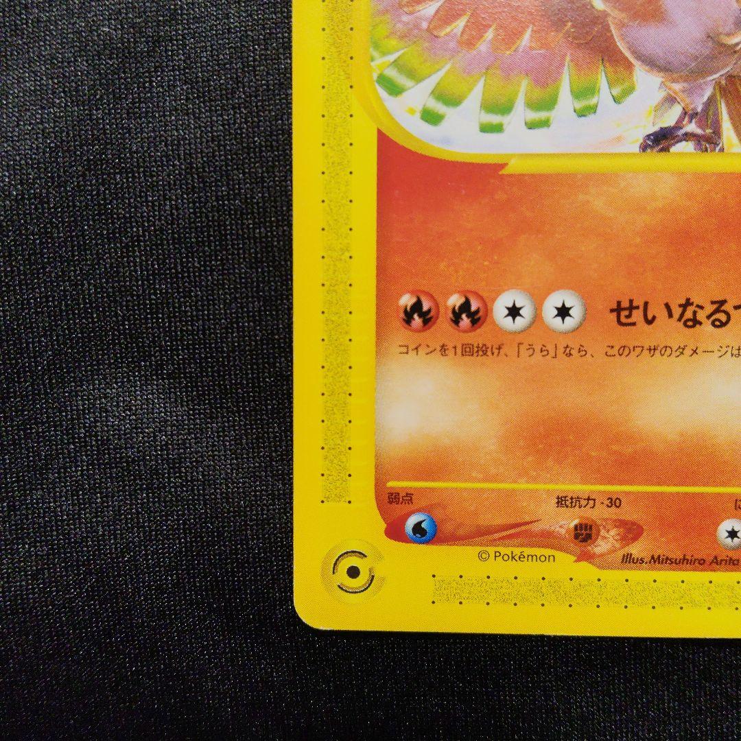 ホウオウ eカード プロモ コロコロコミック ポケモンカード
