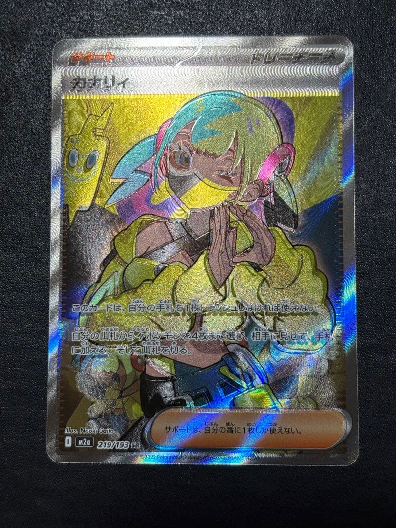 ポケモンカード　カナリィSR 1枚 エラー品　魂抜け　加工ズレ