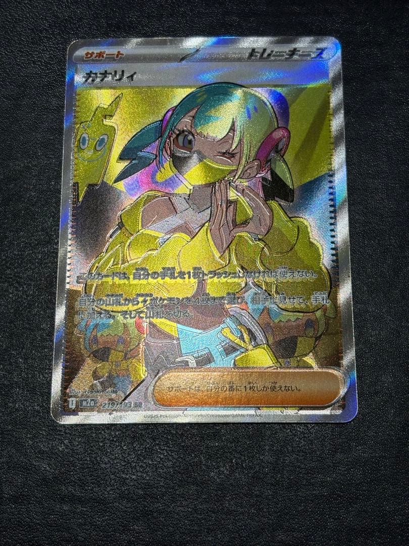 ポケモンカード　カナリィSR 1枚 エラー品　魂抜け　加工ズレ