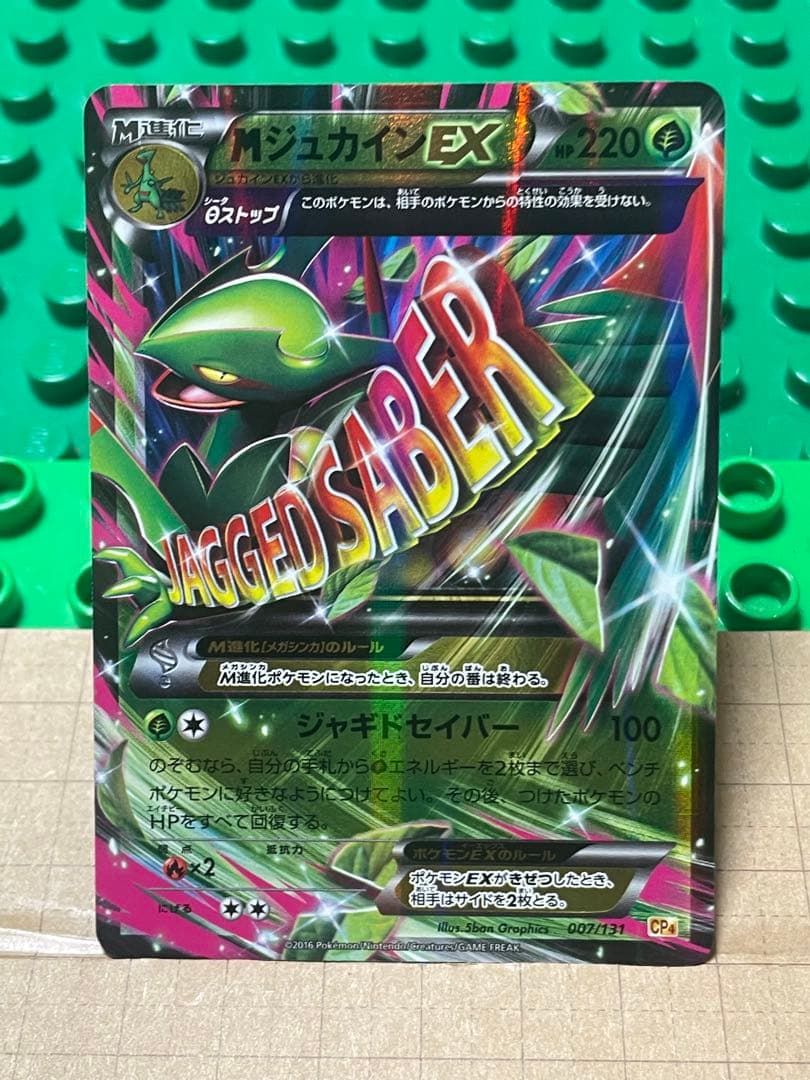 ジュカインEXBWXY厳選コレクションcpミラー