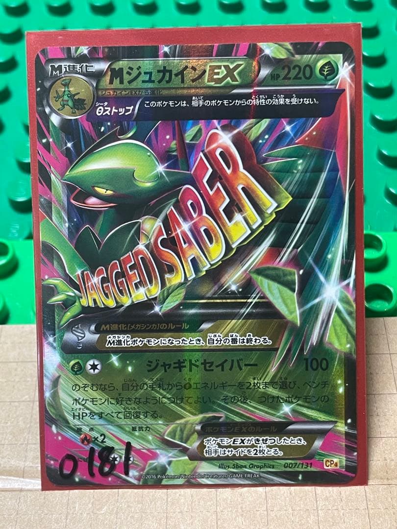 ジュカインEXBWXY厳選コレクションcpミラー