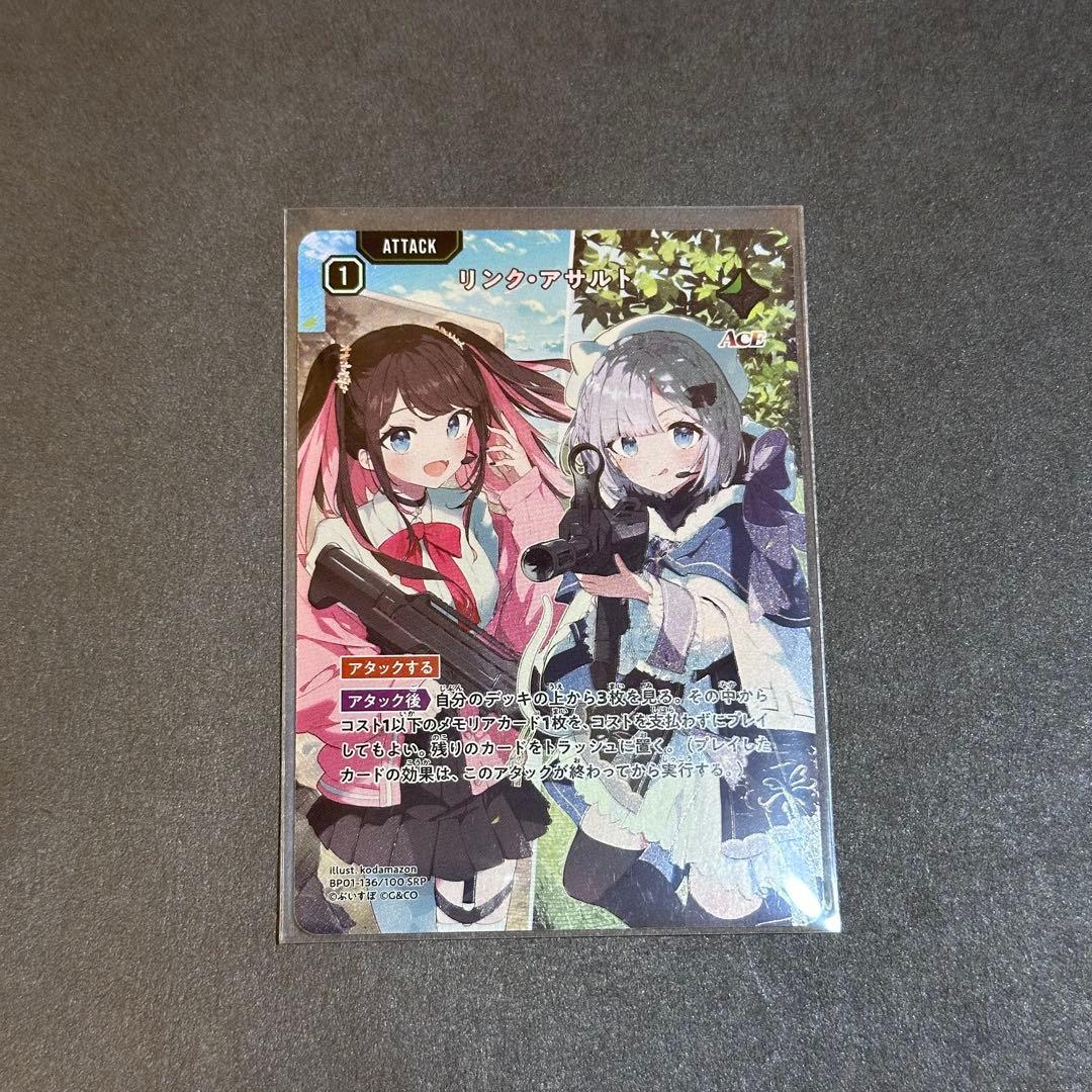 Xross stars リンク・アサルト SRP