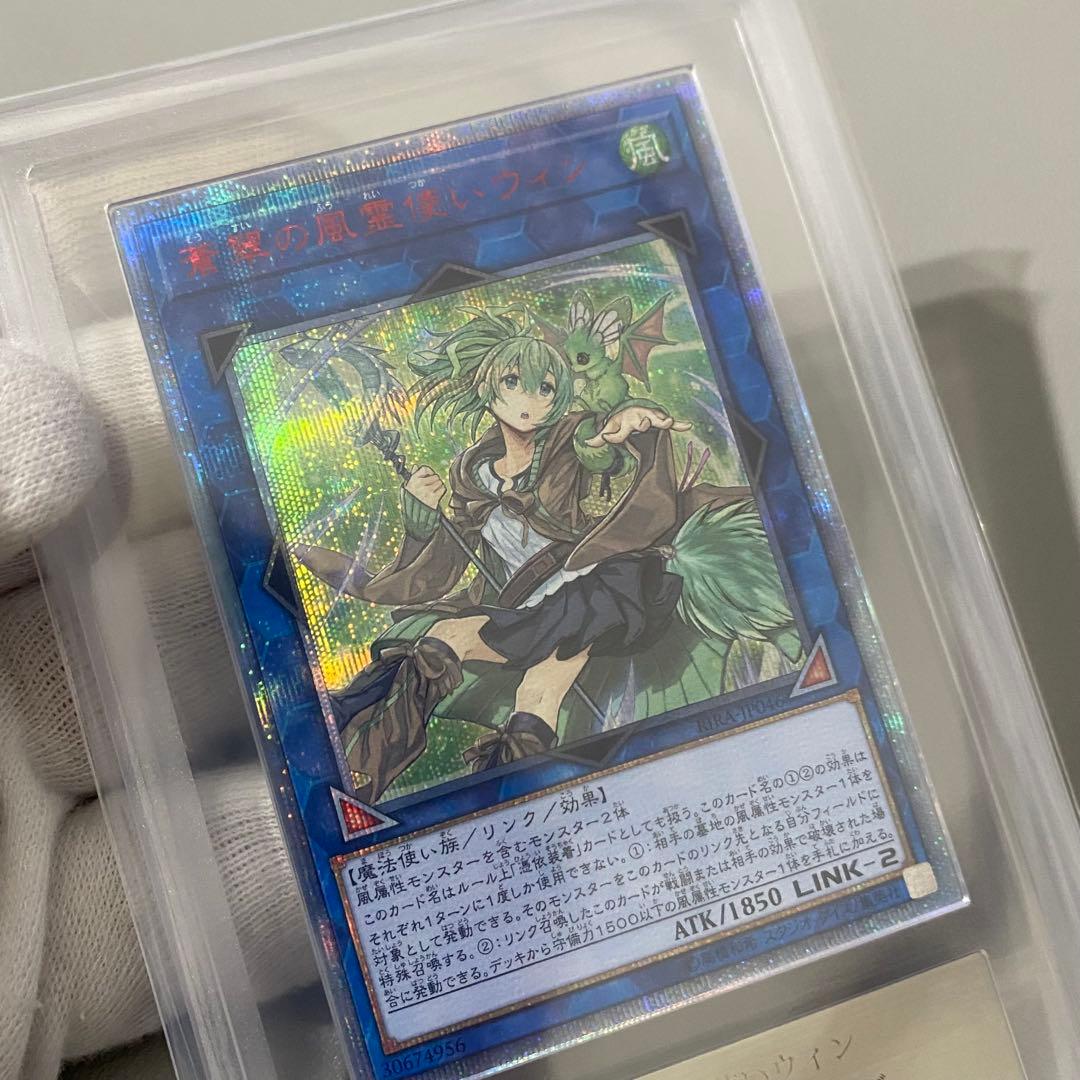 遊戯王 ARS鑑定品 蒼翠の風霊使いウィン ARS10 20th PSA10