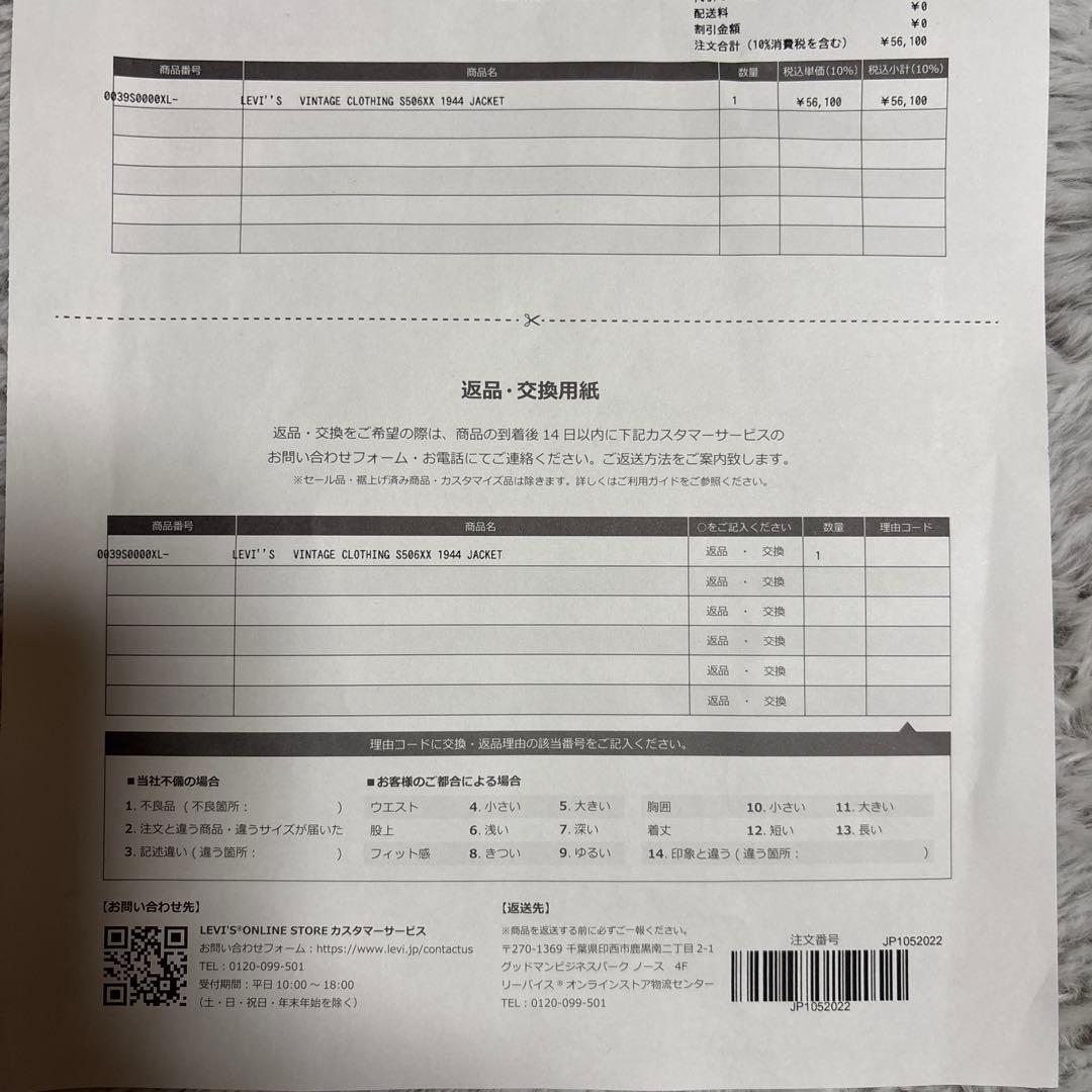 LEVI'S VINTAGE CLOTHING S506XX W44 新品未使用