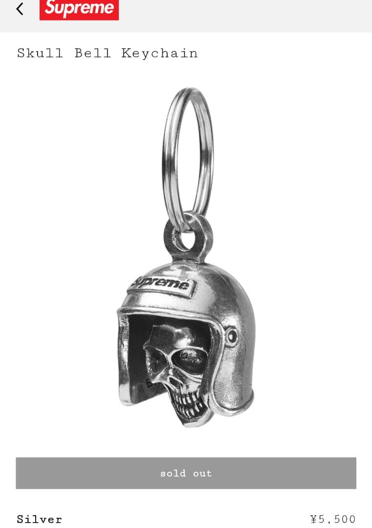 Supreme / SKULL BELL KEYCHAIN (シルバー)