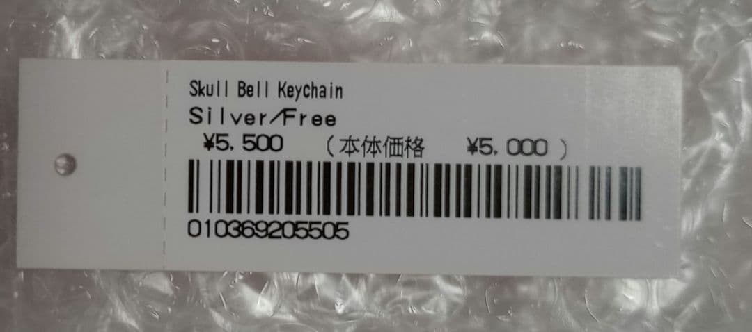 Supreme / SKULL BELL KEYCHAIN (シルバー)